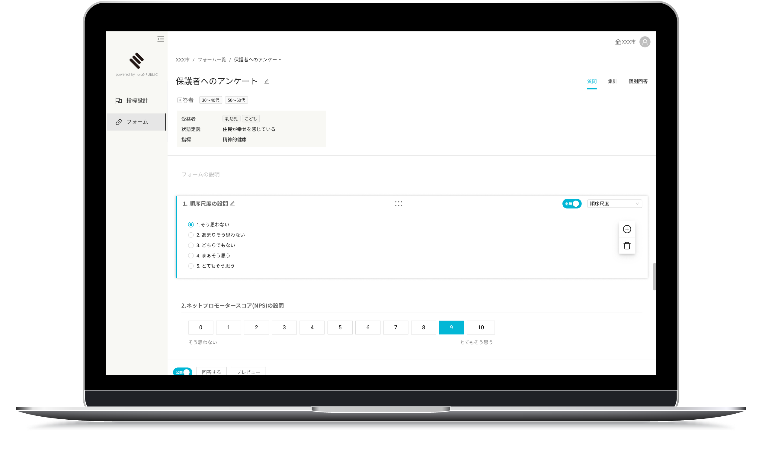 パーパスボード アンケートフォーム画面